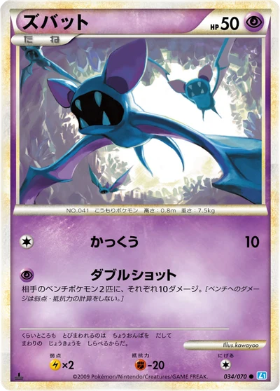 Zubat #34