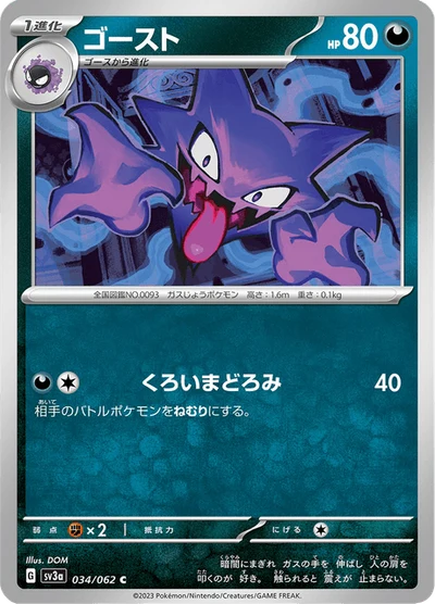 ゴースト #34