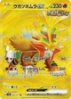 ウガツホムラex