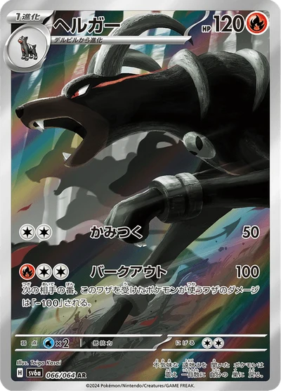 Houndoom #66