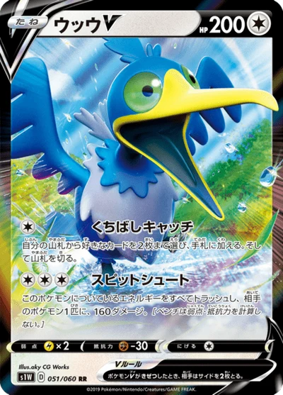 ウッウV #51