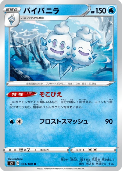 バイバニラ #23