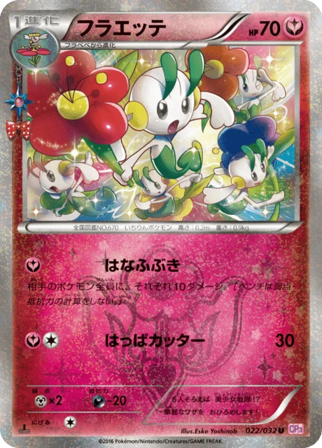 【ワンオーナー連番】PSA10 フラべべ/フラエッテ【ポケキュン】 フラエッテ — $7.64 · ポケキュンコレクション #22 — GRLD