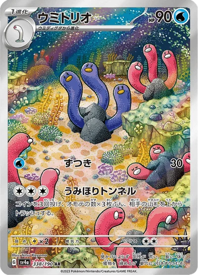 Wugtrio #338