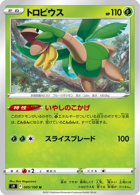 トロピウス — $1.59 · スターバース #5 — GRLD