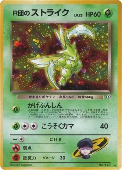 ロケットのスキタイヤー #16