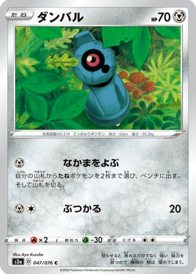ダンバル #47