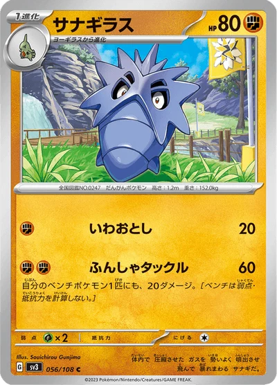 サナギラス #56