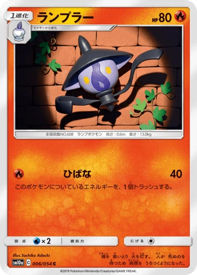 ランプラー #6