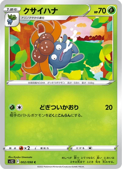 クサイハナ #2