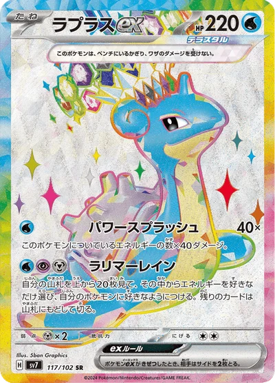 ラプラスex #117