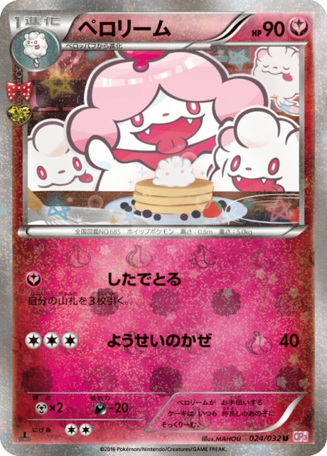 ペロリーム — $68.57 · ポケキュンコレクション #24 — GRLD