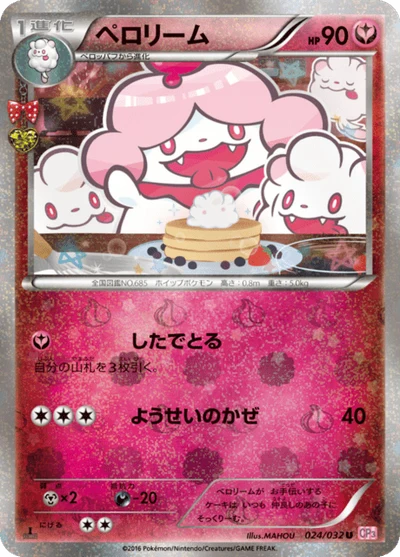 ペロリーム #24