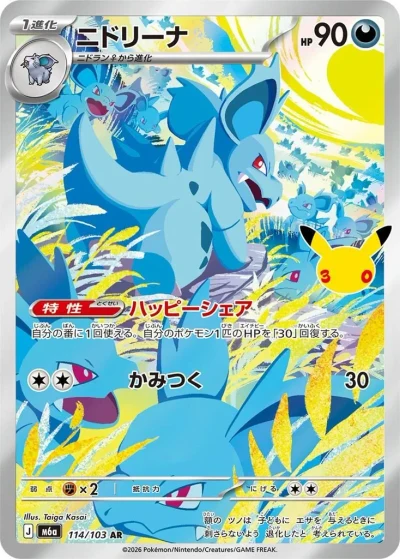Nidorina #114