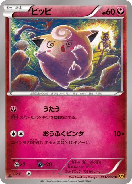 ピッピ — $18.52 · 破天の怒り #61 — GRLD
