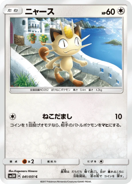 ニャース — $2.09 · 闘う虹を見たか #41 — GRLD