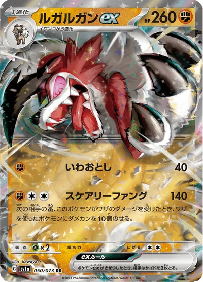 Lycanroc ex #50