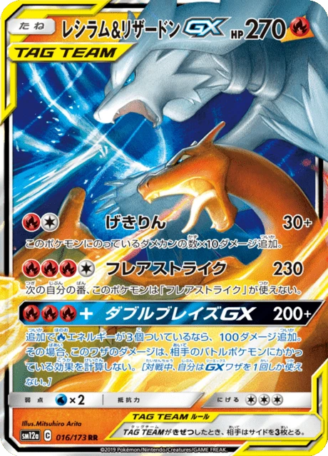 レシラム&リザードンGX — $22.49 · TAG TEAM GX タッグ