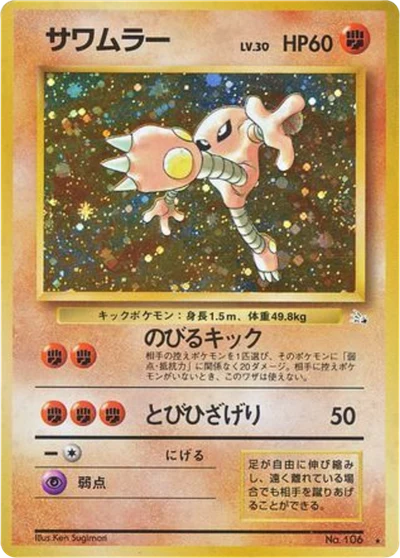 Hitmonlee #39