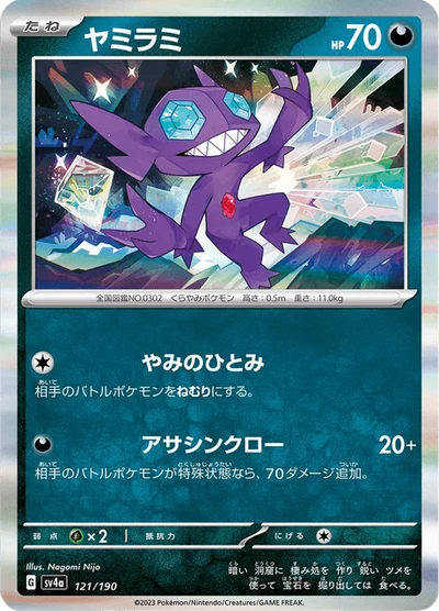 Sableye #121