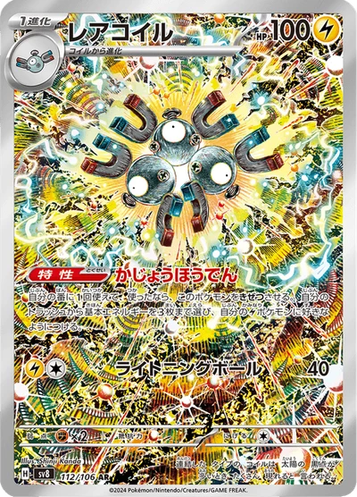 Magneton #112