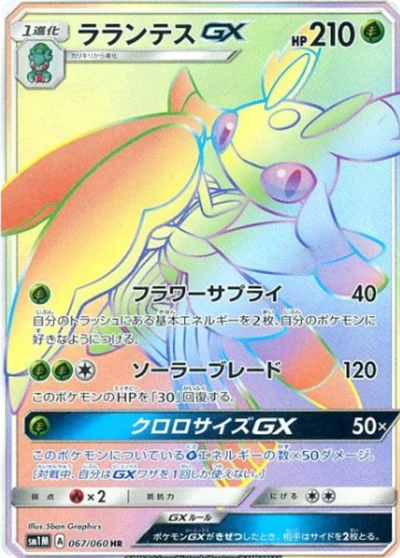 Lurantis GX #67