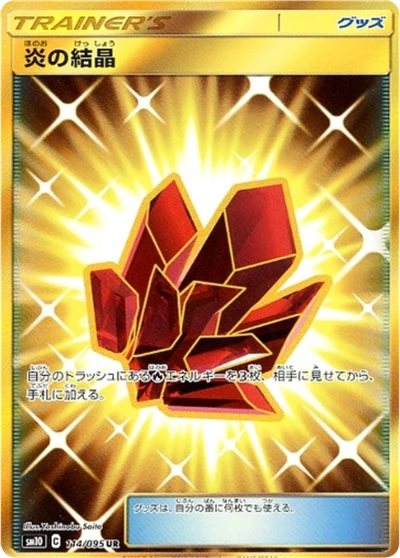 Fire Crystal #114