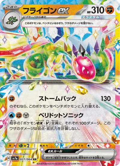 フライゴンex #27