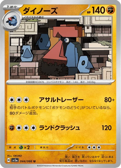 ダイノーズ #44