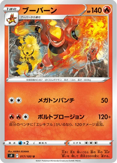 ブーバーン #17
