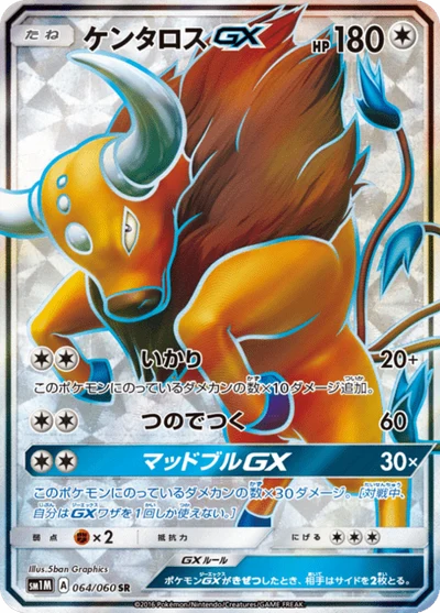 ケンタロスGX #64