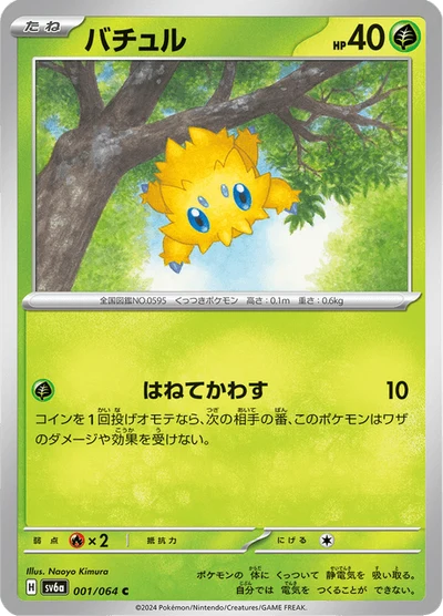 Joltik #1