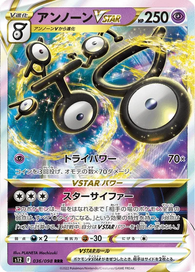 アンノーンVSTAR #36