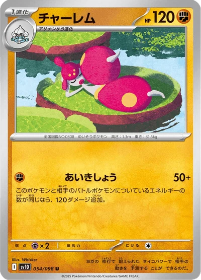 チャーレム #54