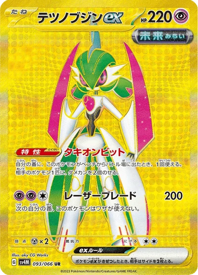 テツノブジンex #93