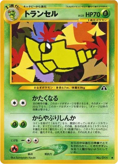 Metapod #6