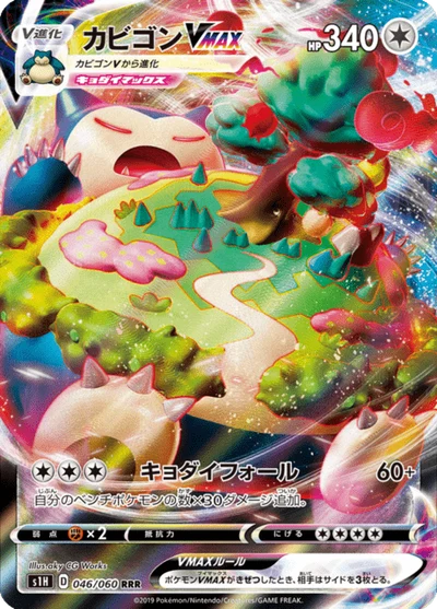 カビゴンVMAX #46