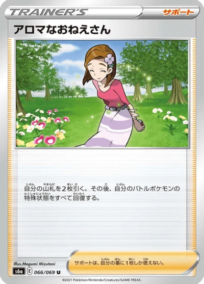 アロマなおねえさん #66