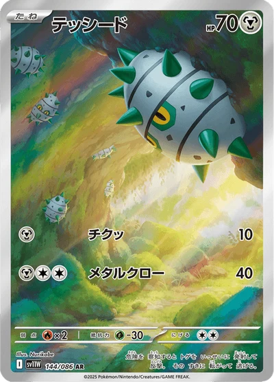 テッシード #144