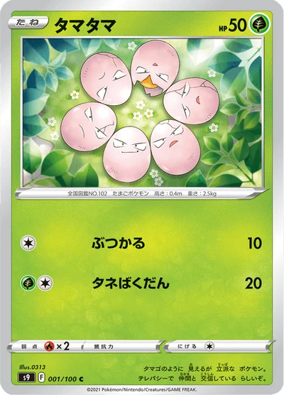 Exeggcute #1