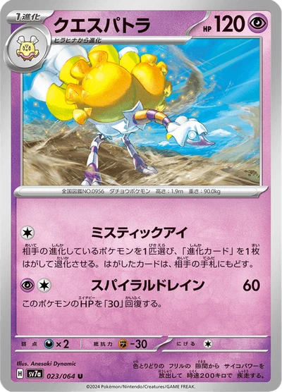 Espathra #23