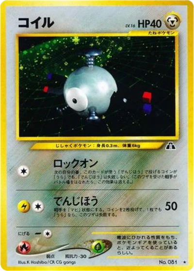 Magnemite #43