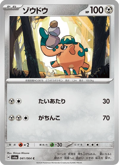 ゾウドウ #41