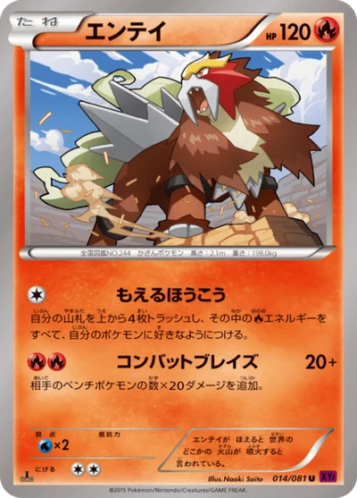 Entei #14