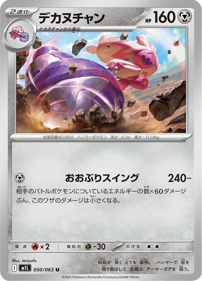 デカヌチャン #50