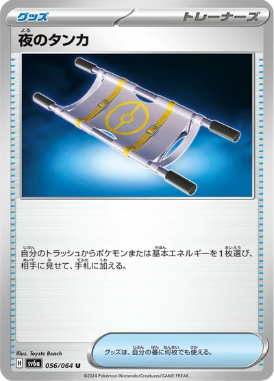 夜のタンカ #56