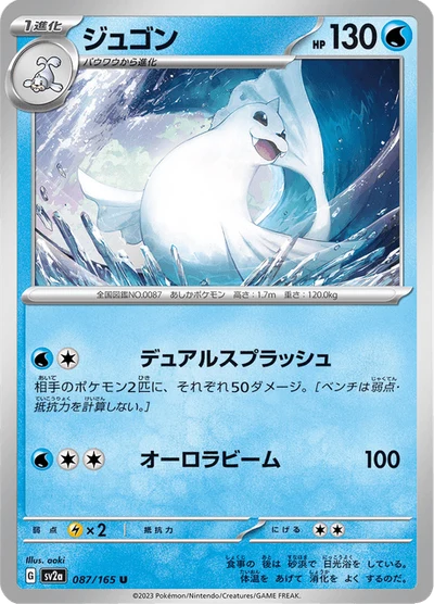 Dewgong #87