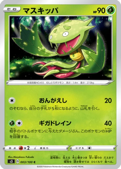 マスキッパ #3