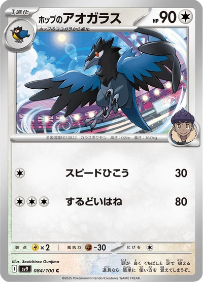 ホップのアオガラス #84