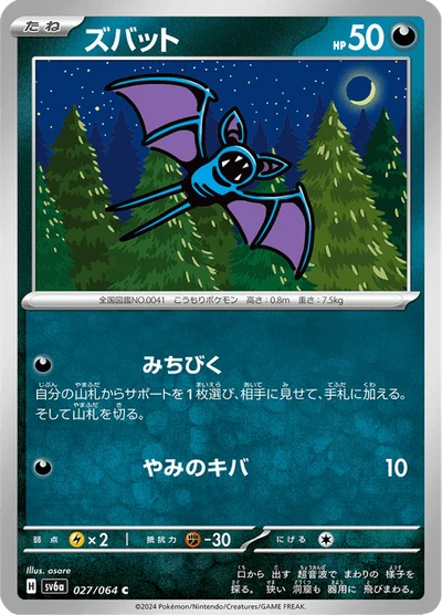 ズバット #27